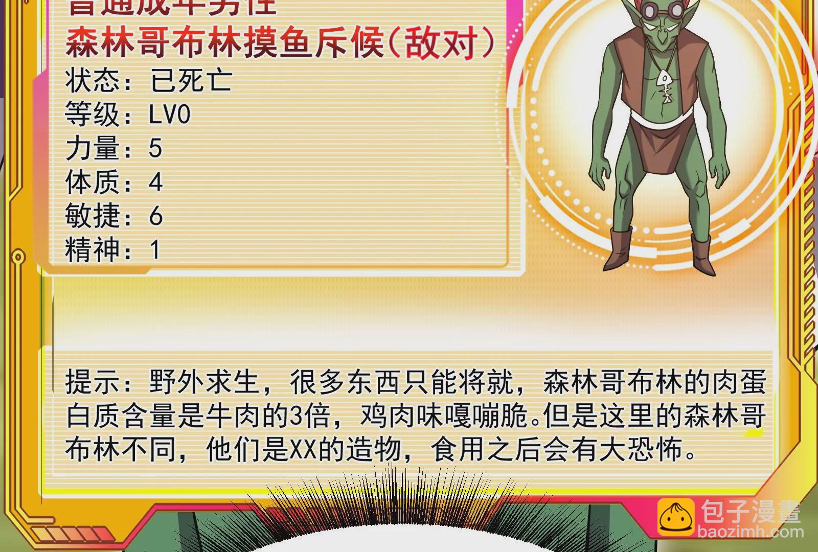 古神遊戲 - 第18話 斷絕後患與新的麻煩(3/3) - 3